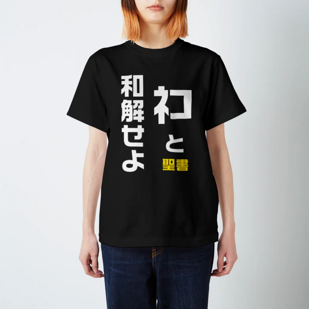 こだまのネコと和解せよ Regular Fit T-Shirt