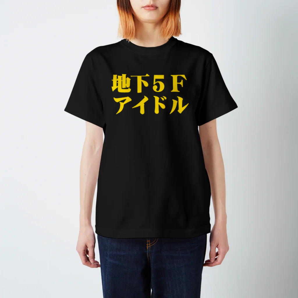 地下5Fアイドルソングライター美広まりなの2015年地下5Fアイドルシャツ スタンダードTシャツ