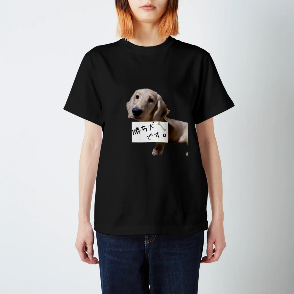 ふざけTショップの勝ち犬です スタンダードTシャツ