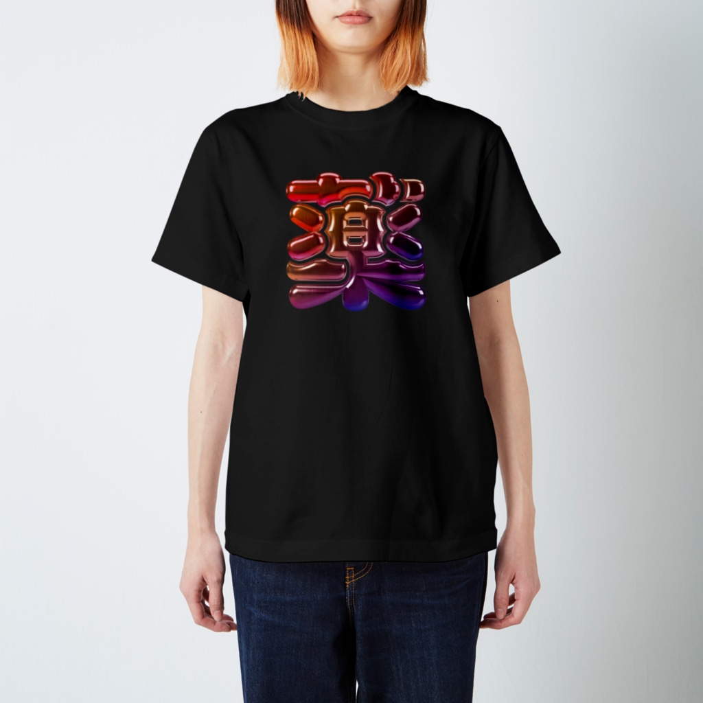 DESTROY MEの薬 Regular Fit T-Shirt