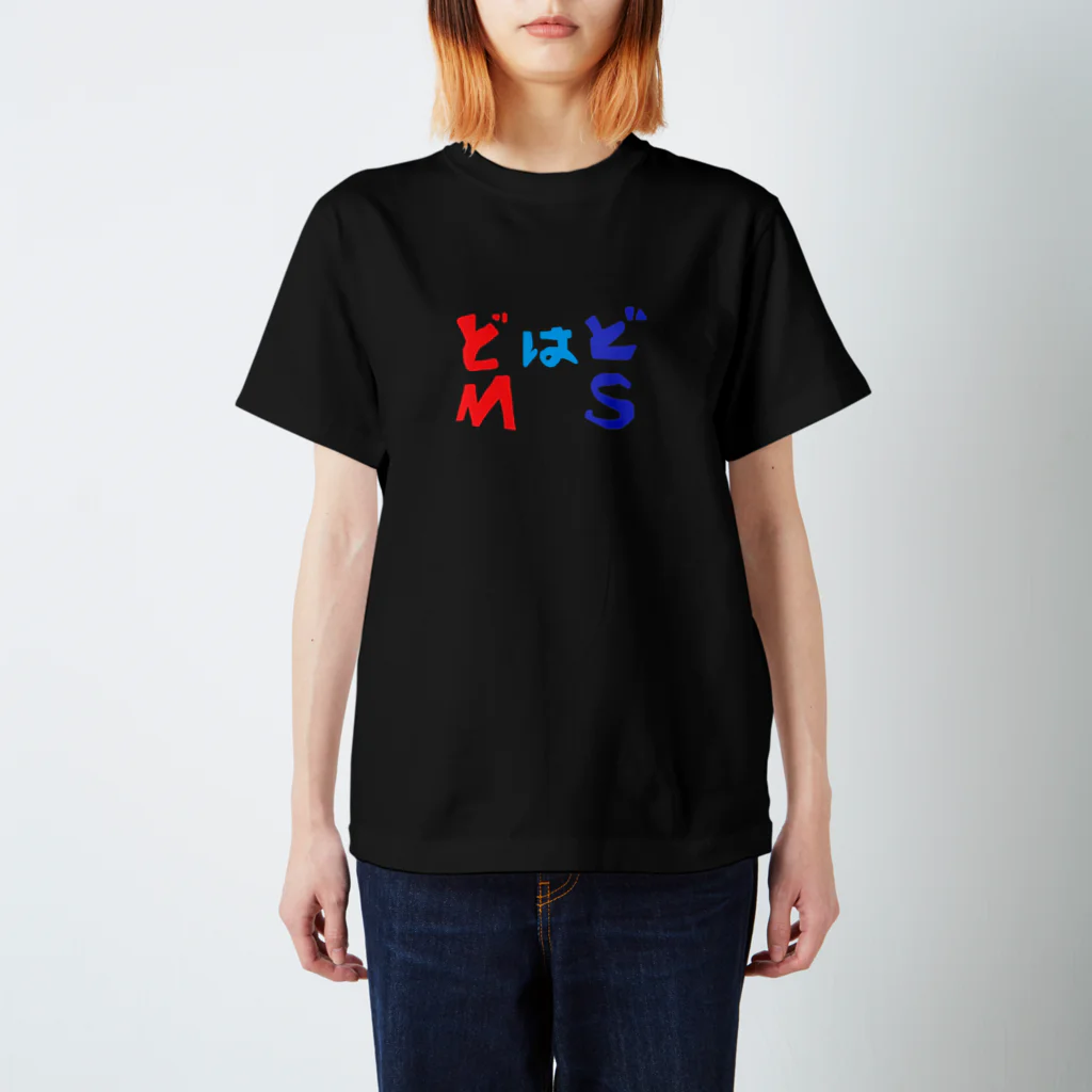 Tegakiya339の＊どSはどM スタンダードTシャツ