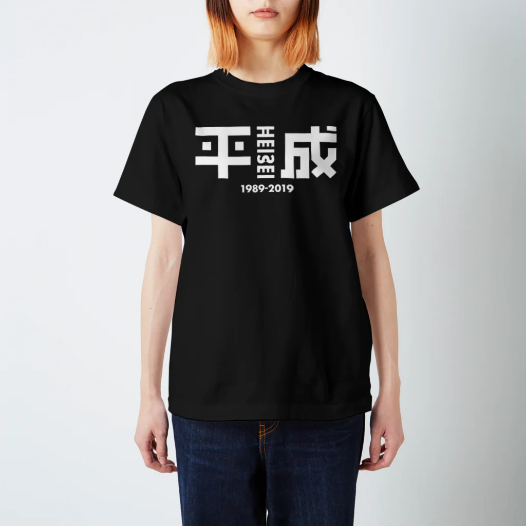 8kHz SHOPの平成-Heisei-_Tシャツ（白文字） スタンダードTシャツ