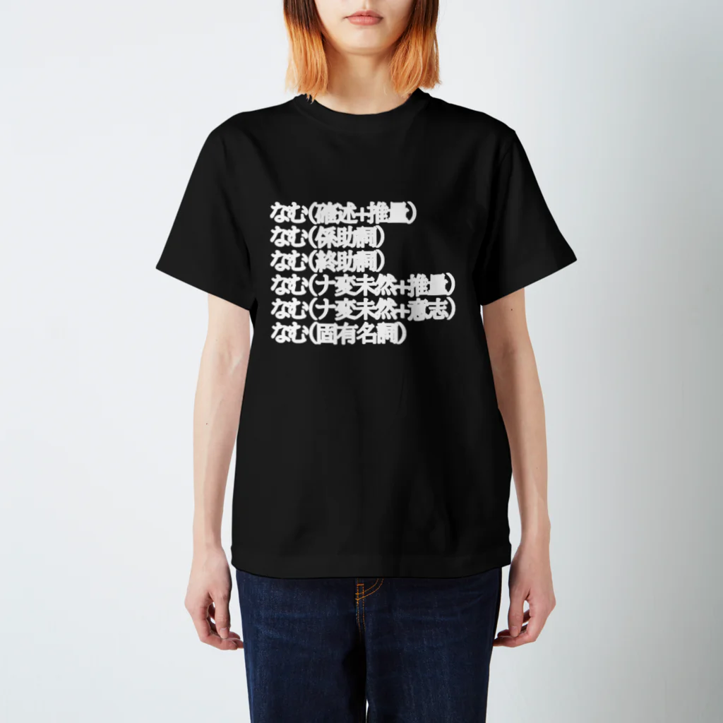 cheezのなむ スタンダードTシャツ