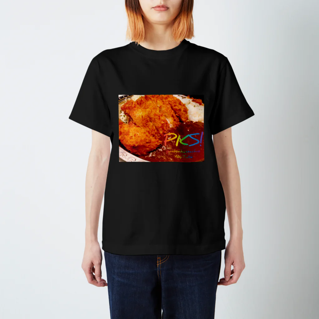 パチンカスさちおのKATSU！ curry スタンダードTシャツ