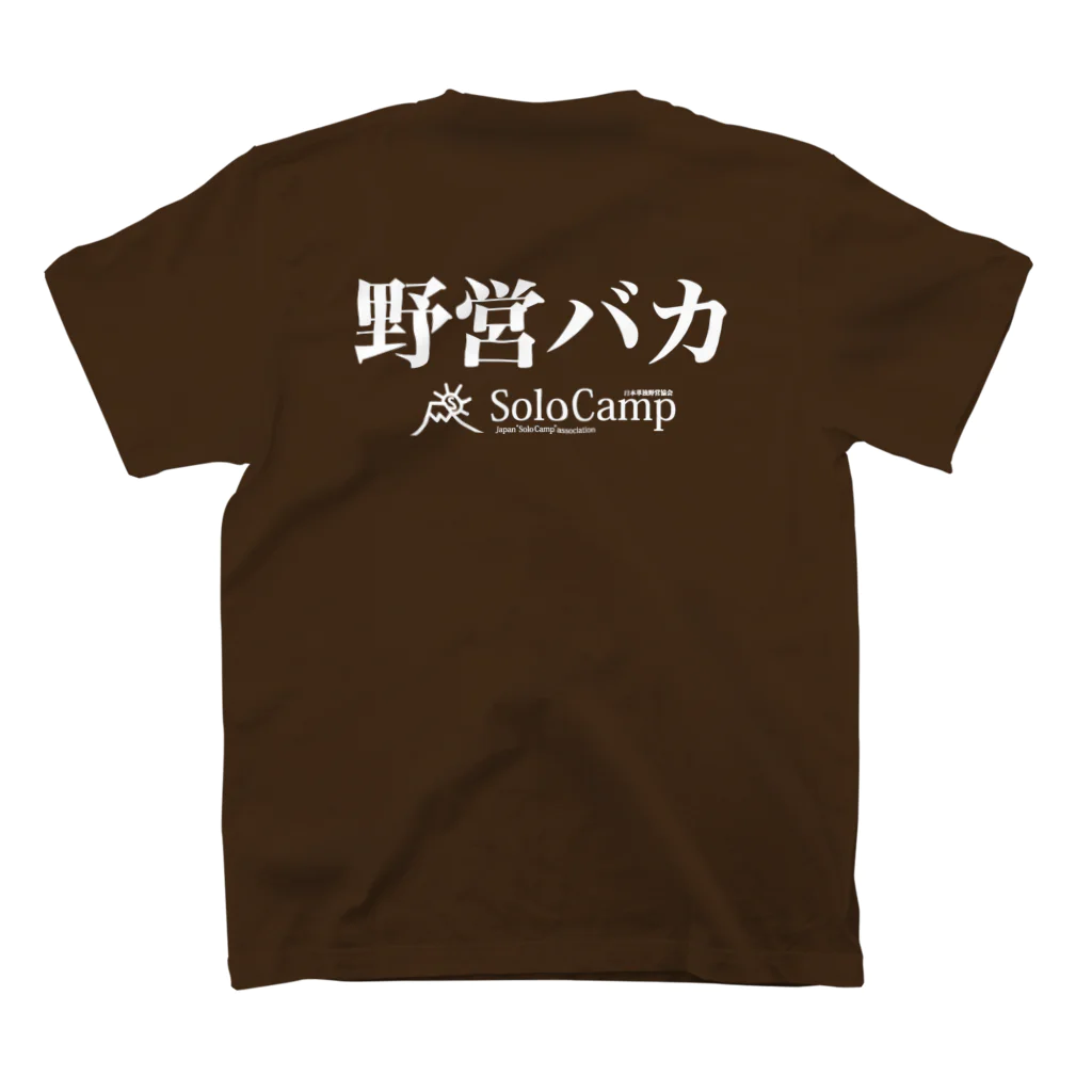 日本単独野営協会オリジナルグッズの日本単独野営協会オリジナル野営バカTシャツ スタンダードTシャツの裏面