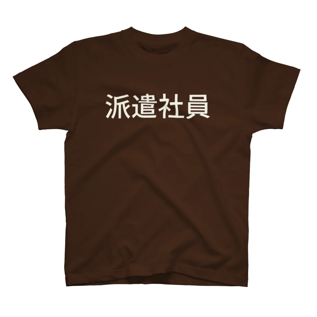 tagteeの派遣社員 スタンダードTシャツ