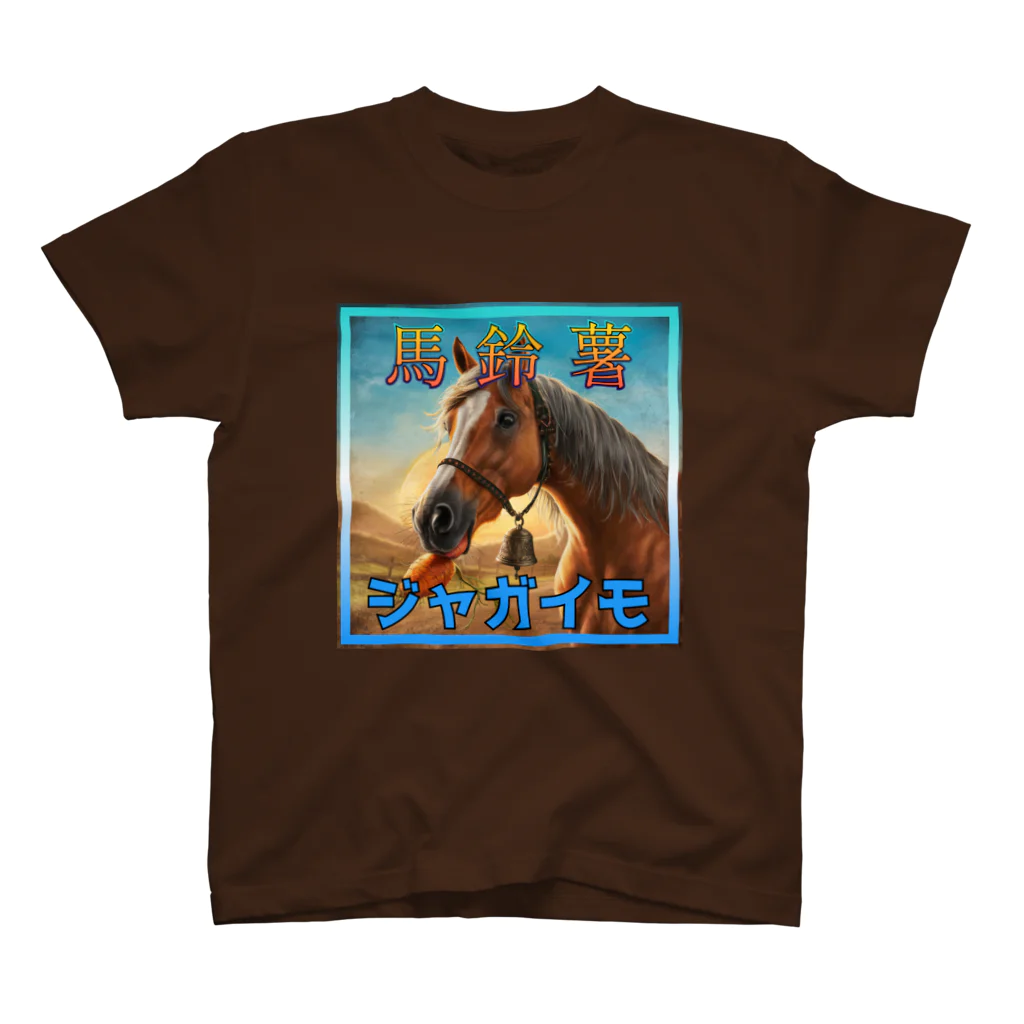 アタオカ1号の馬と鈴とやまいも スタンダードTシャツ