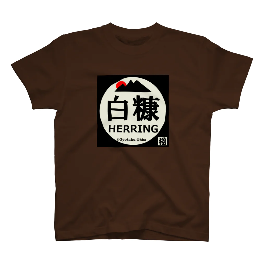 G-HERRINGの白糠 スタンダードTシャツ