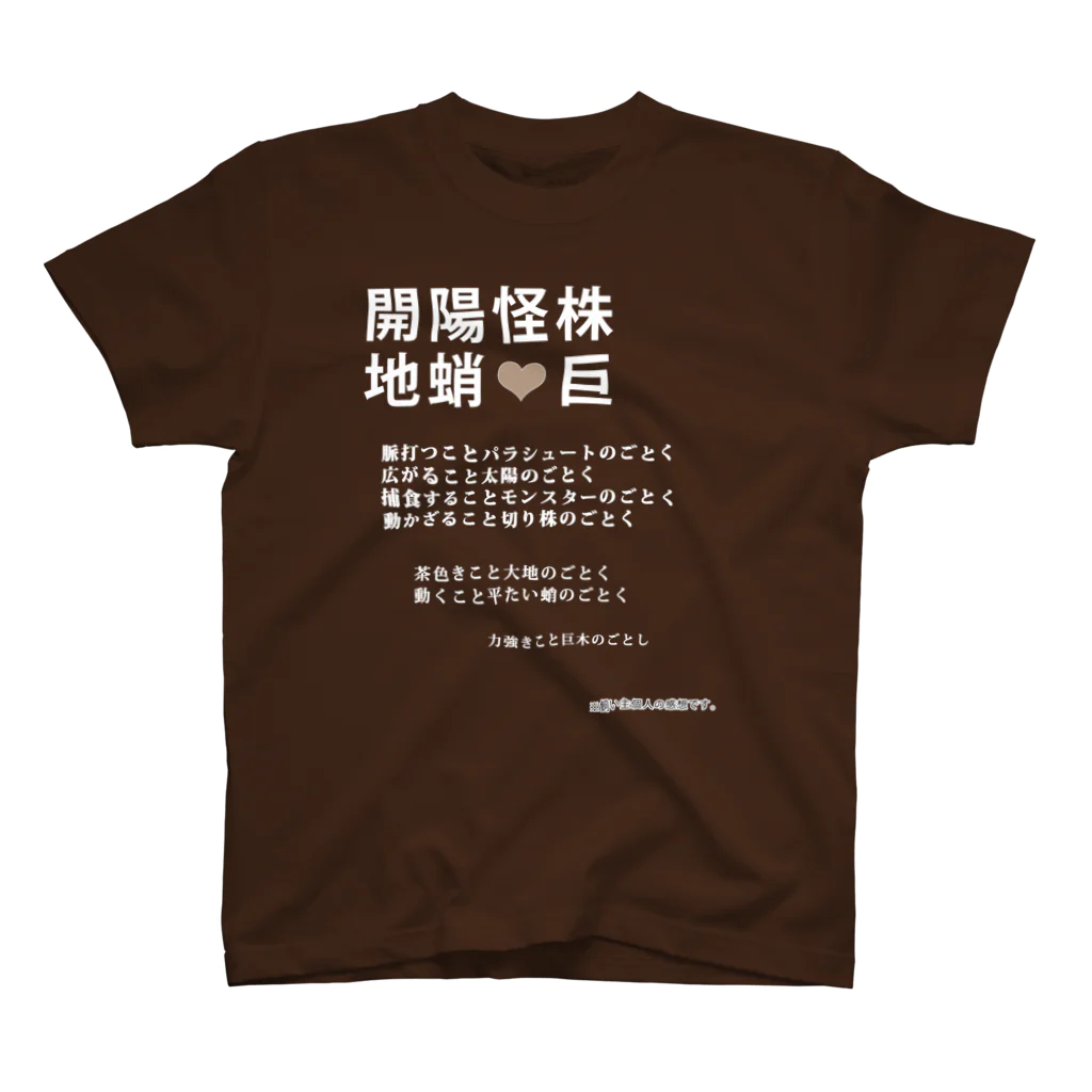 水飼 瓶魚の七漢字T★チャチャ001[白字] Regular Fit T-Shirt