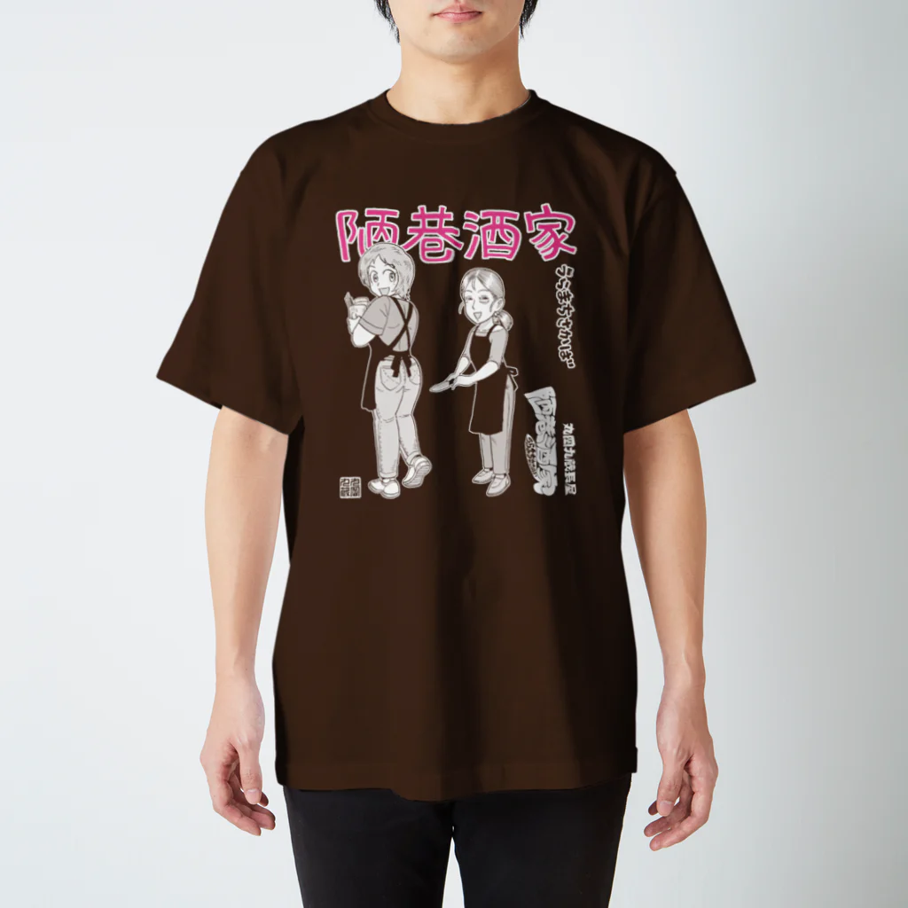 丸岡九蔵の陋巷酒家・女将さんと笑美ちゃん Regular Fit T-Shirt