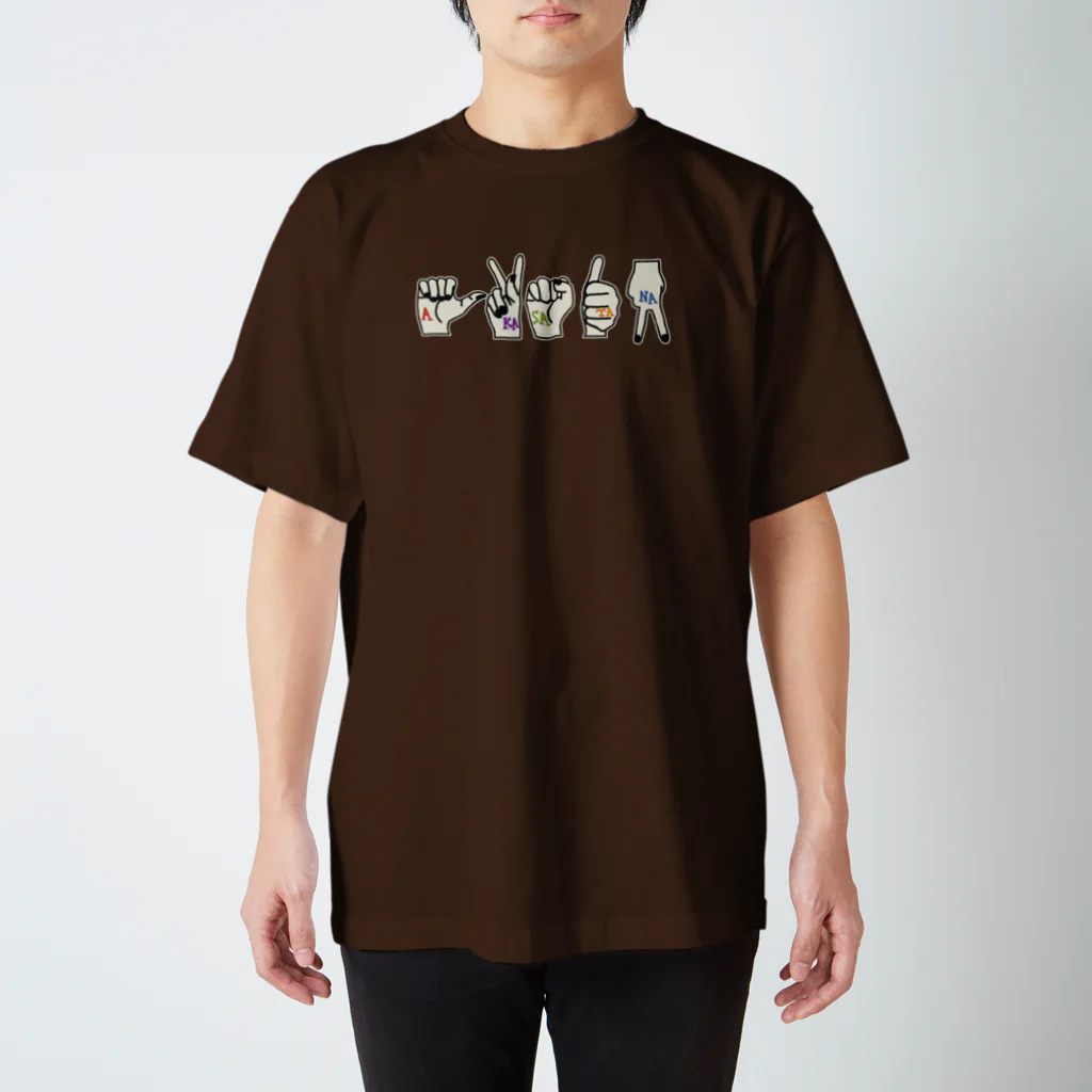 うめぼしととまととごはん。の【両面プリント】《表》あかさたな《裏》はまやらわ。 スタンダードTシャツ