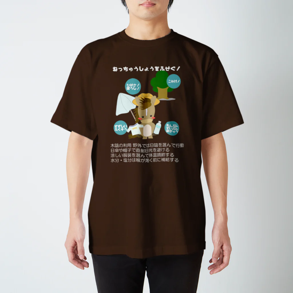 はずれ馬券屋のイラストネタ031 熱中症対策 白 スタンダードTシャツ