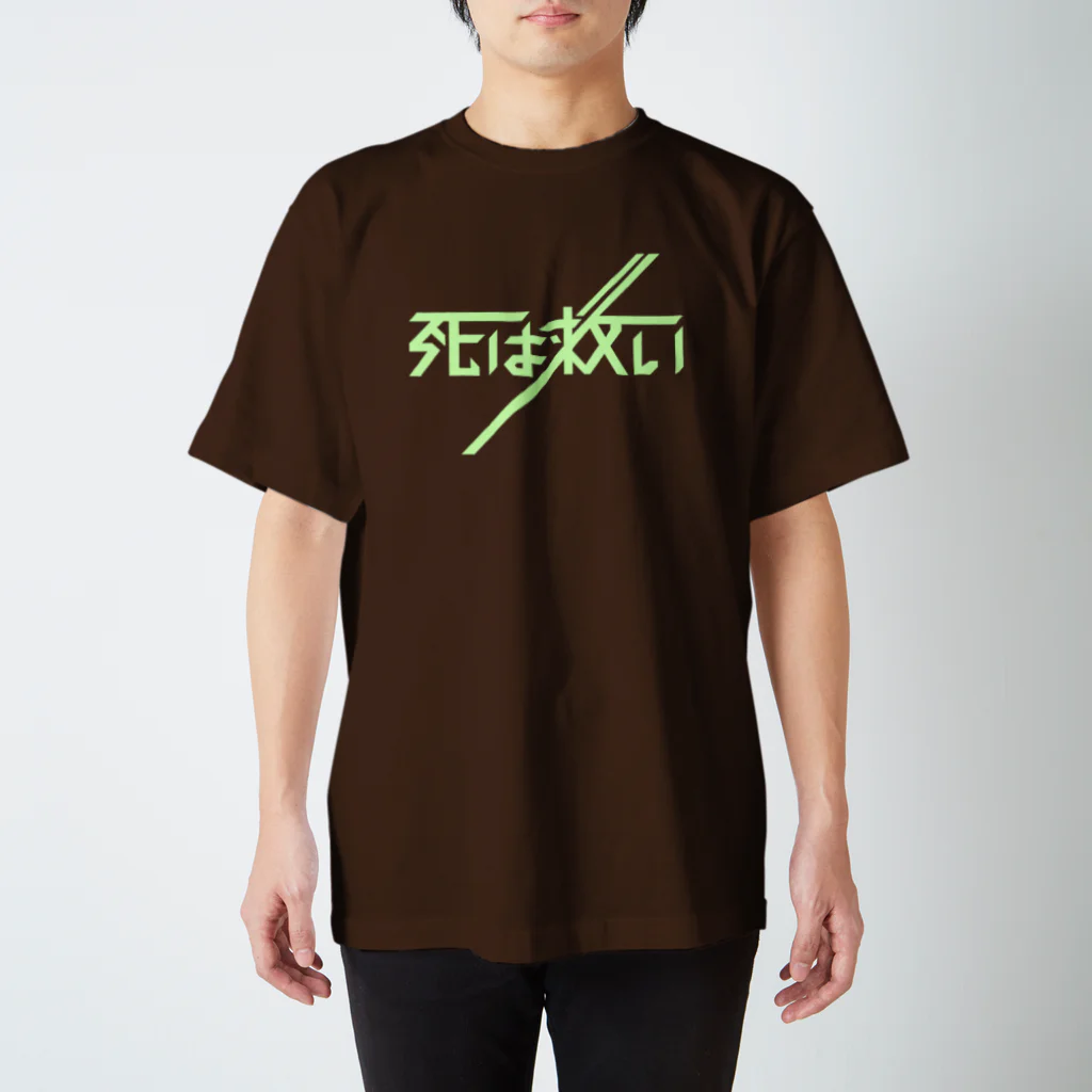 衰咲 ふち💬の死は救い スタンダードTシャツ