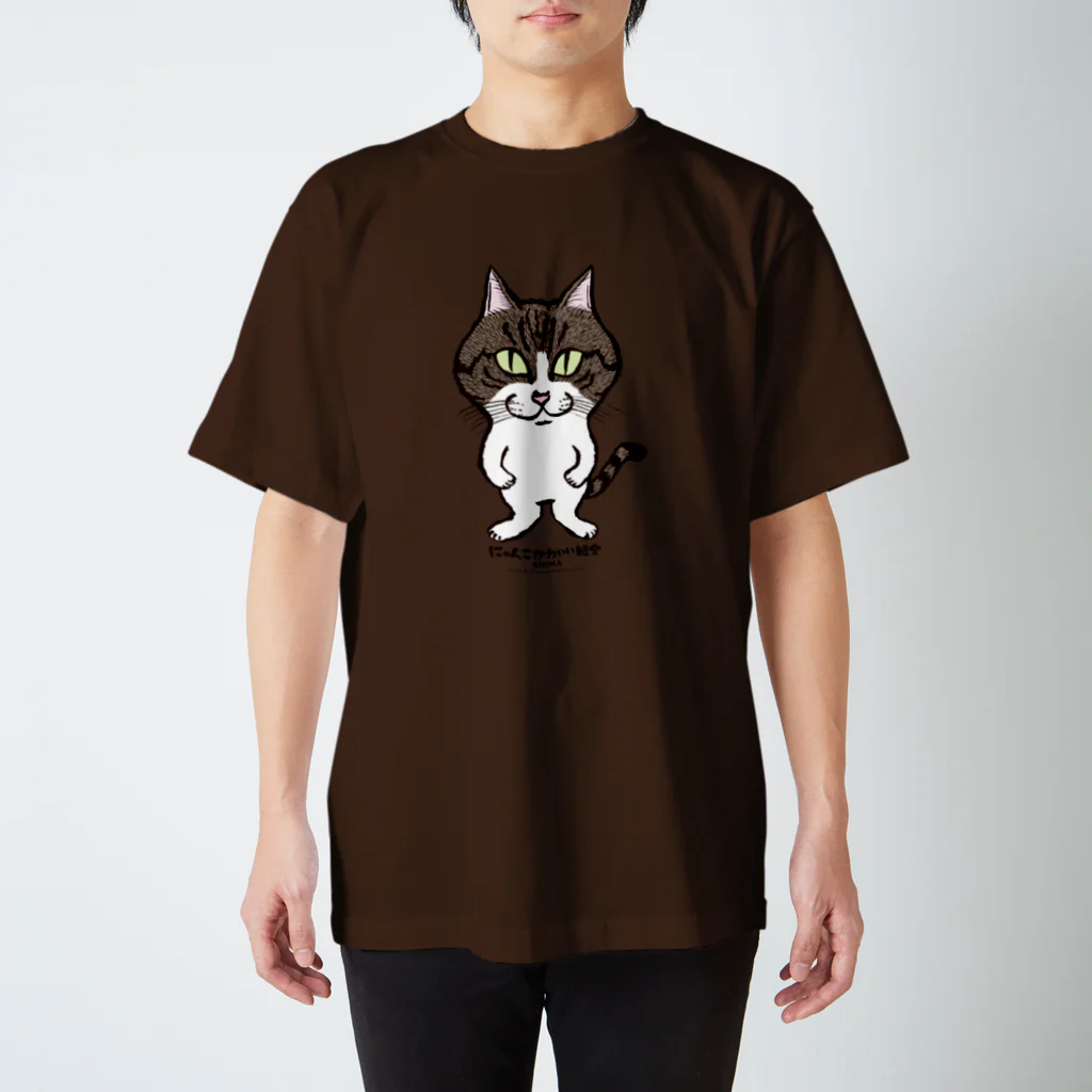 にゃんこかわいい組合のにゃんこかわいい組合　しま スタンダードTシャツ