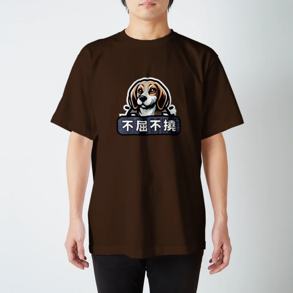 OdenChikuwabuの「希望犬」不屈不撓 (ふくつふとう) - 決して屈しない、不撓不屈の精神 スタンダードTシャツ