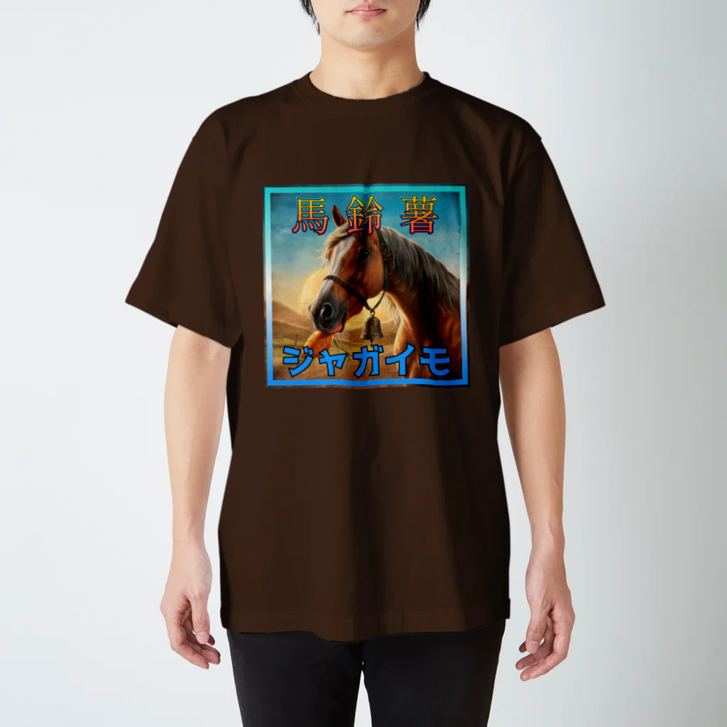 アタオカ1号の馬と鈴とやまいも Regular Fit T-Shirt