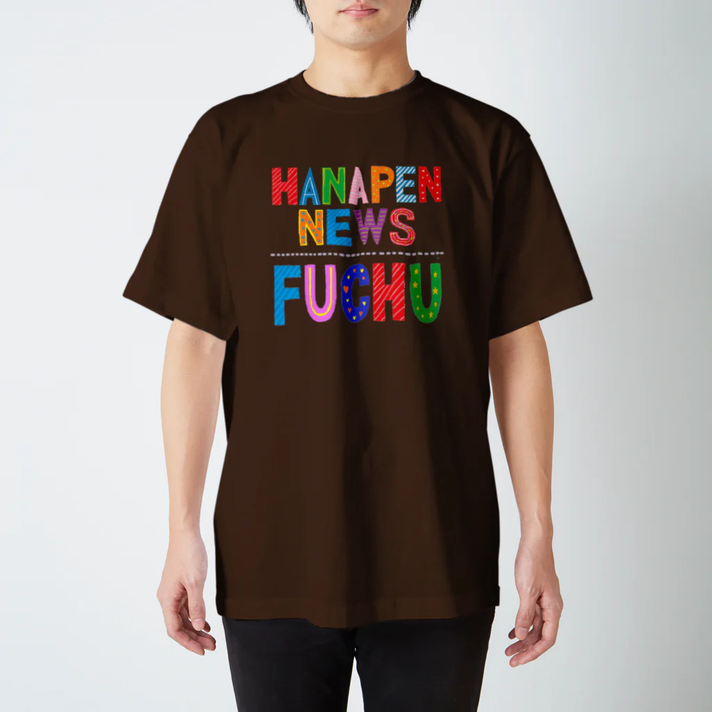 ハナペンショップのハナペンニュースFUCHU スタンダードTシャツ