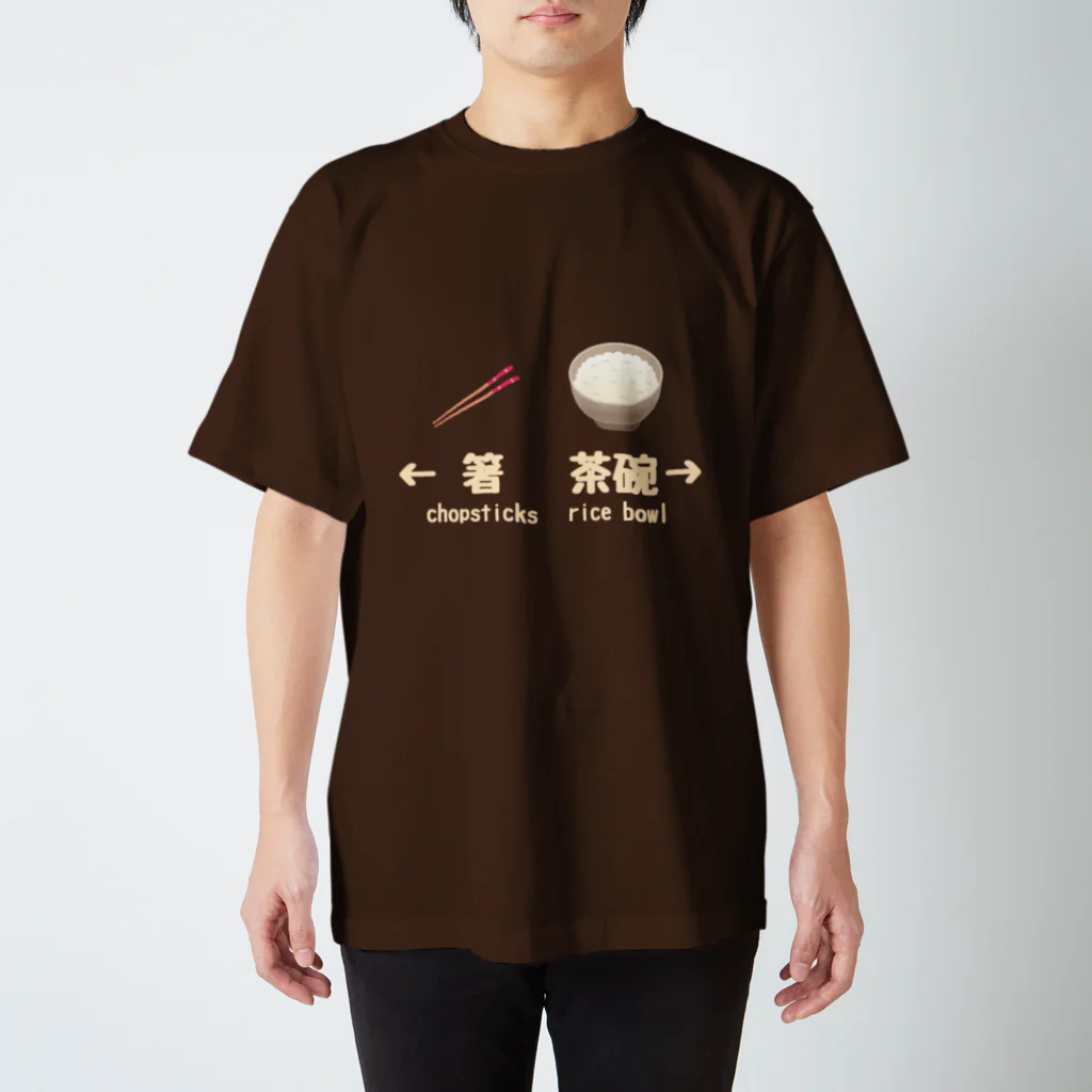 たこかいなの持つ方を忘れない スタンダードTシャツ