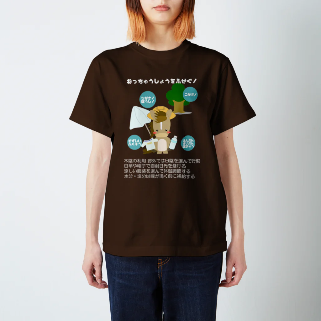 はずれ馬券屋のイラストネタ031 熱中症対策 白 スタンダードTシャツ