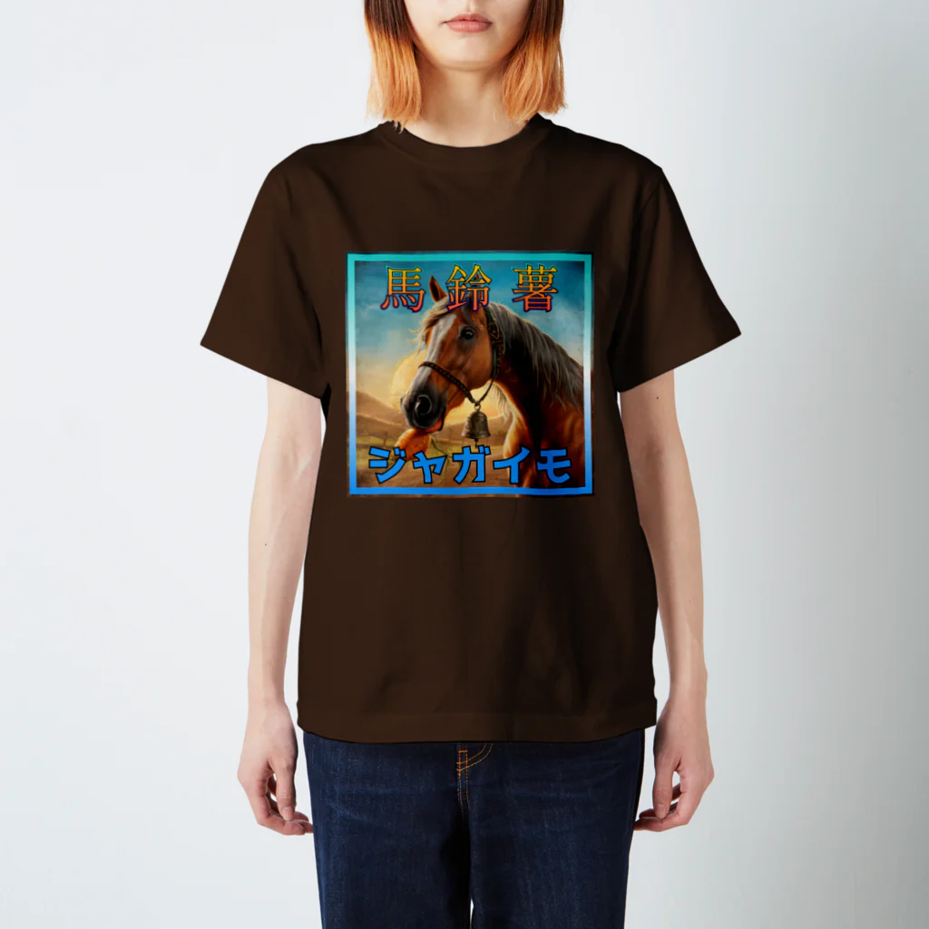 アタオカ1号の馬と鈴とやまいも スタンダードTシャツ