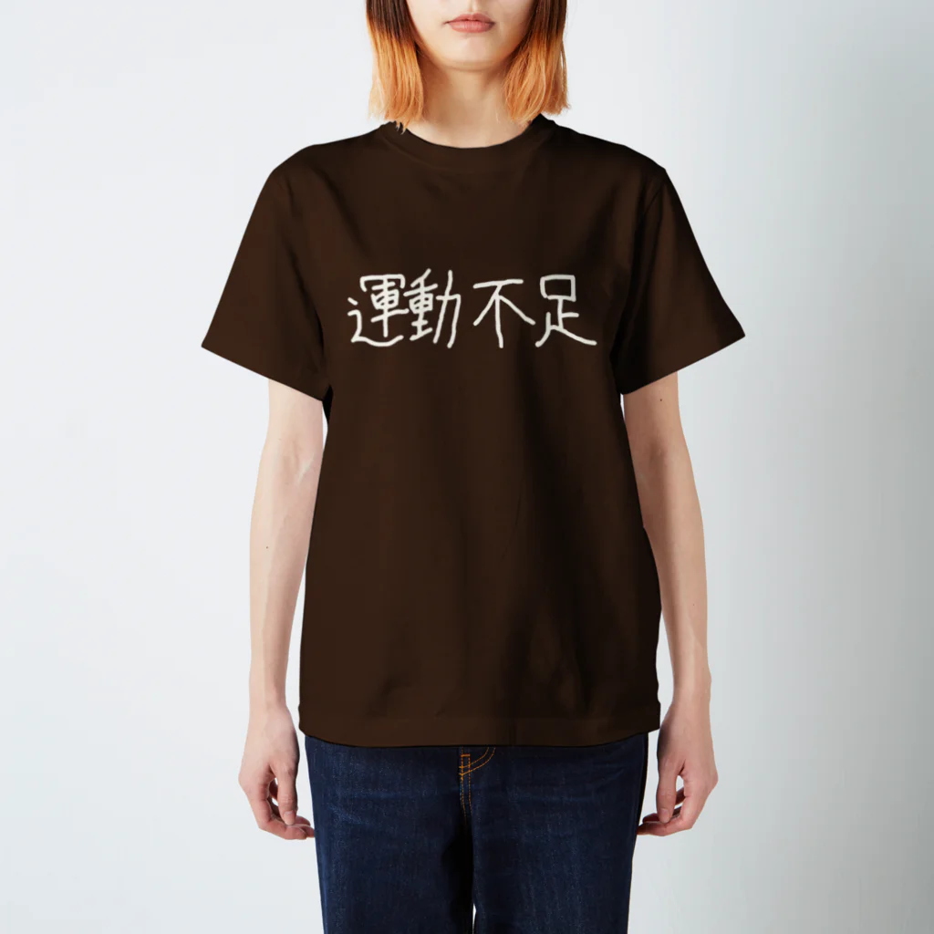 machakickの運動不足 Regular Fit T-Shirt