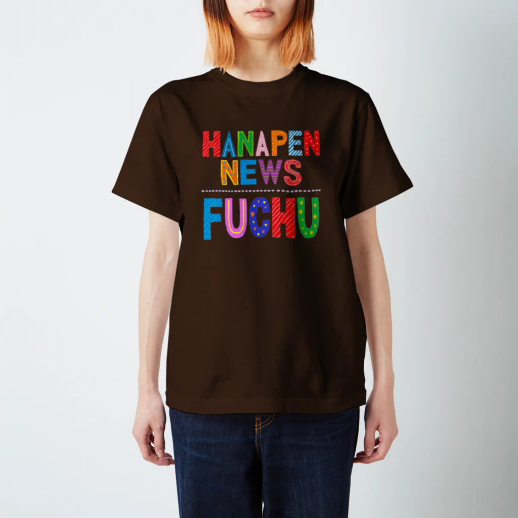 ハナペンショップのハナペンニュースFUCHU スタンダードTシャツ