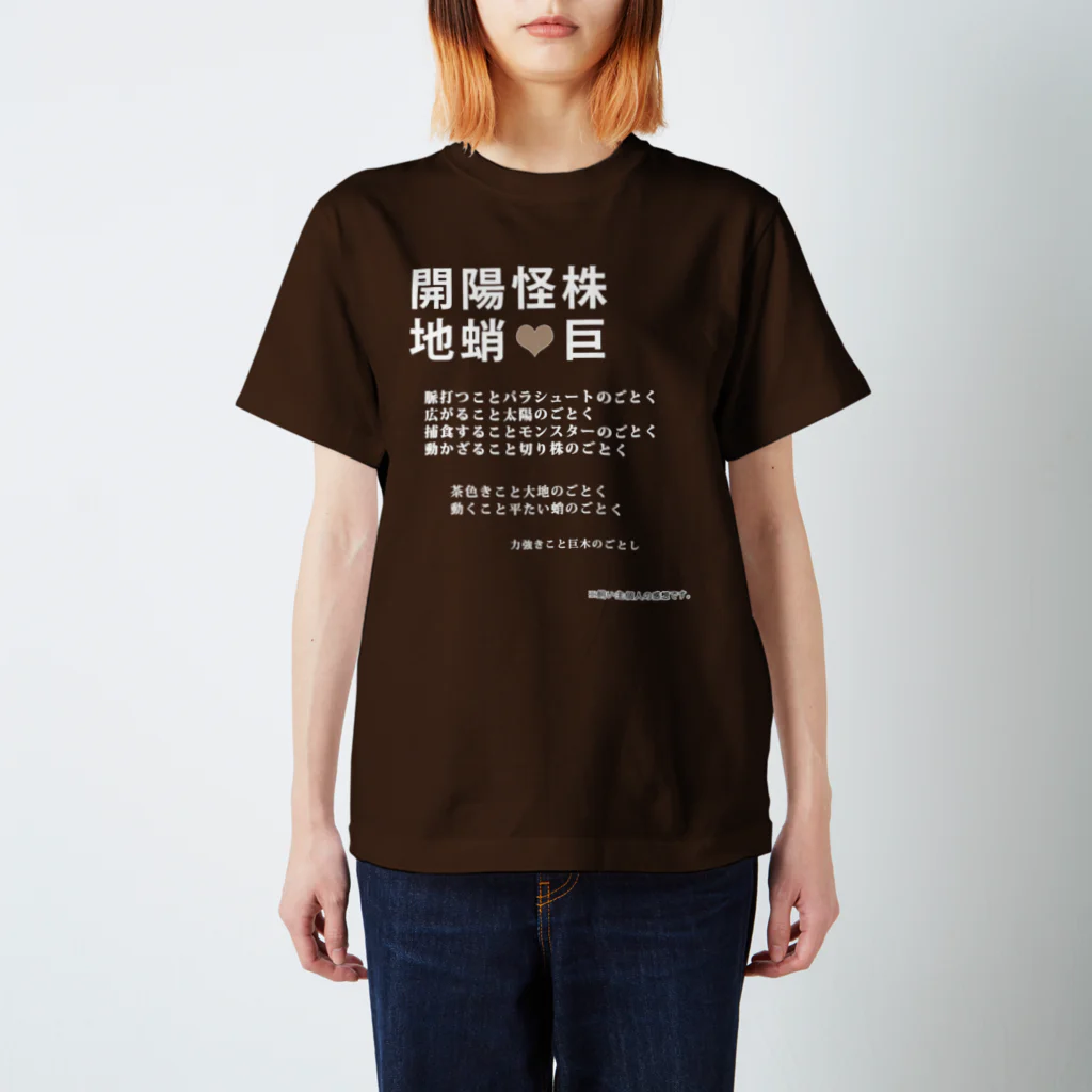 水飼 瓶魚の七漢字T★チャチャ001[白字] Regular Fit T-Shirt