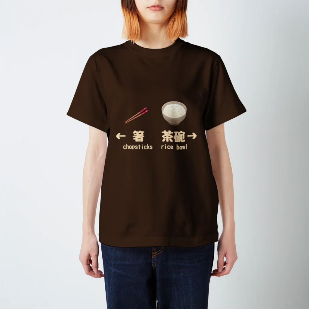 たこかいなの持つ方を忘れない スタンダードTシャツ