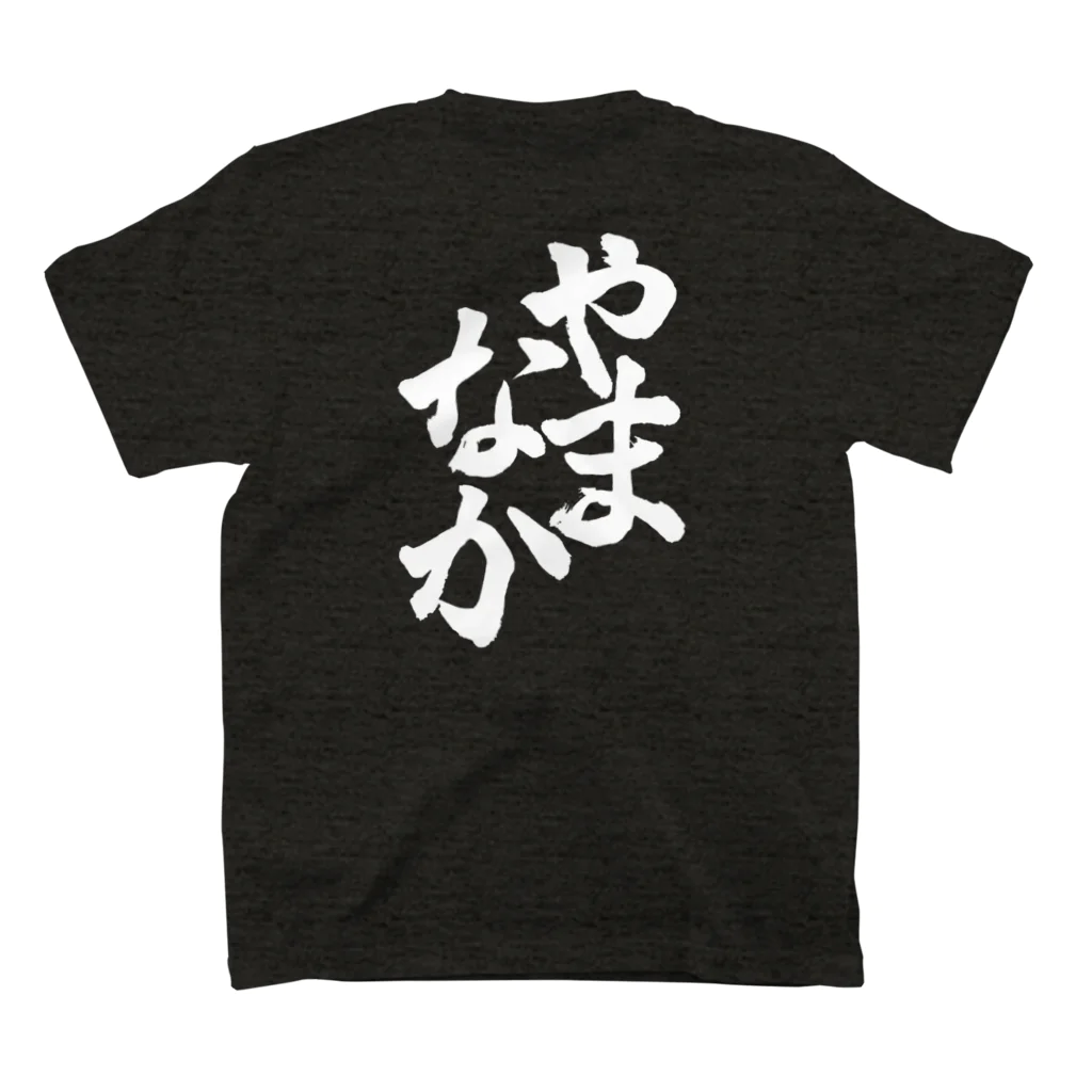 not_abeの山中（白字） スタンダードTシャツの裏面