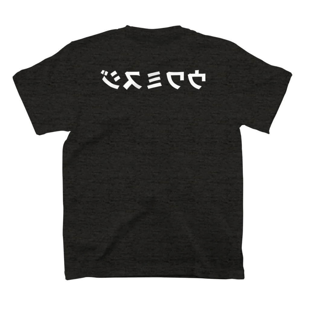 ft_iidaのミスジのさらに上。頂点を目指そうぜ！ スタンダードTシャツの裏面