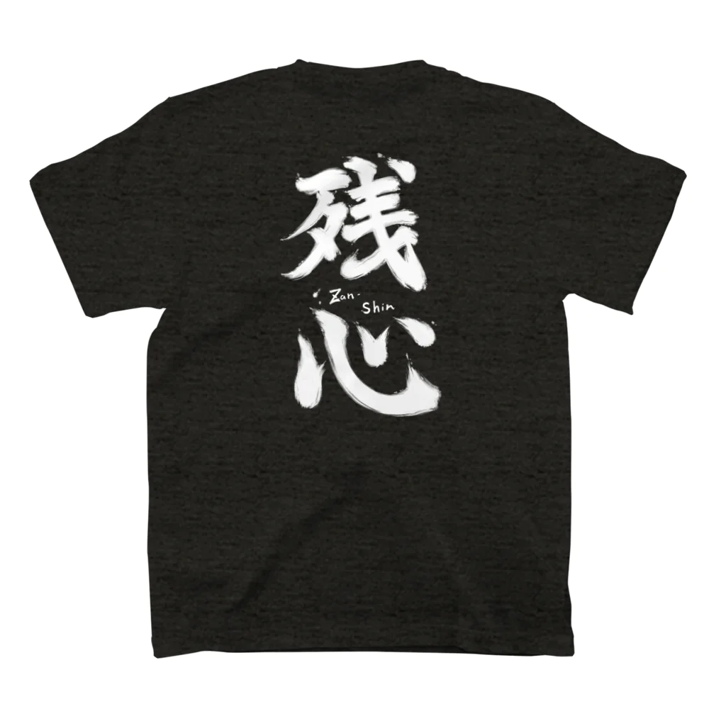 Kitakamiの吼陽館「残心」 T Regular Fit T-Shirtの裏面
