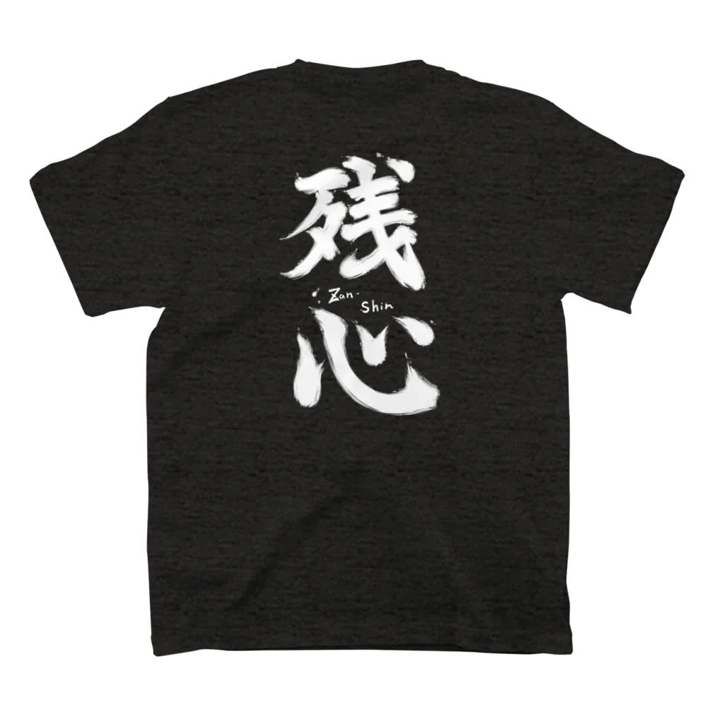 Kitakamiの吼陽館「残心」 T スタンダードTシャツの裏面