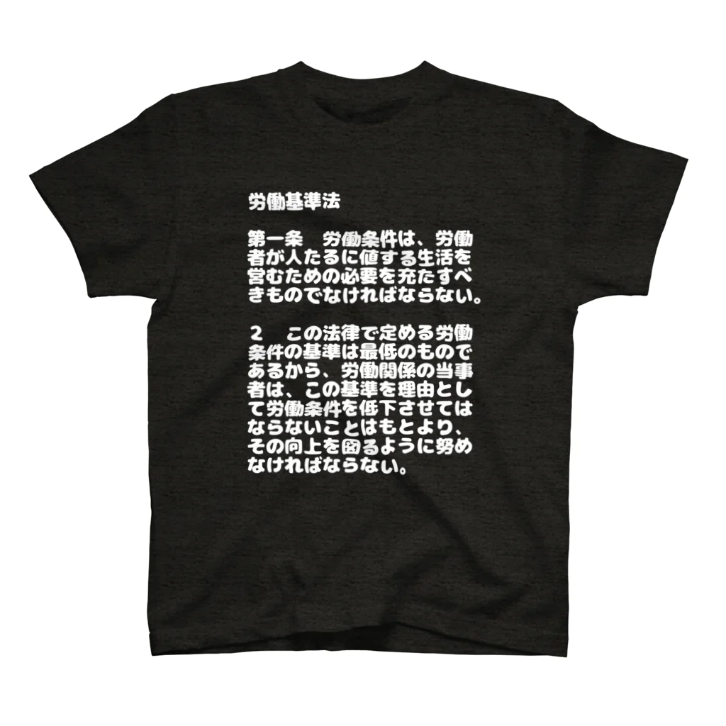 牛のTシャツ屋の労働基準法　第１条 Regular Fit T-Shirt