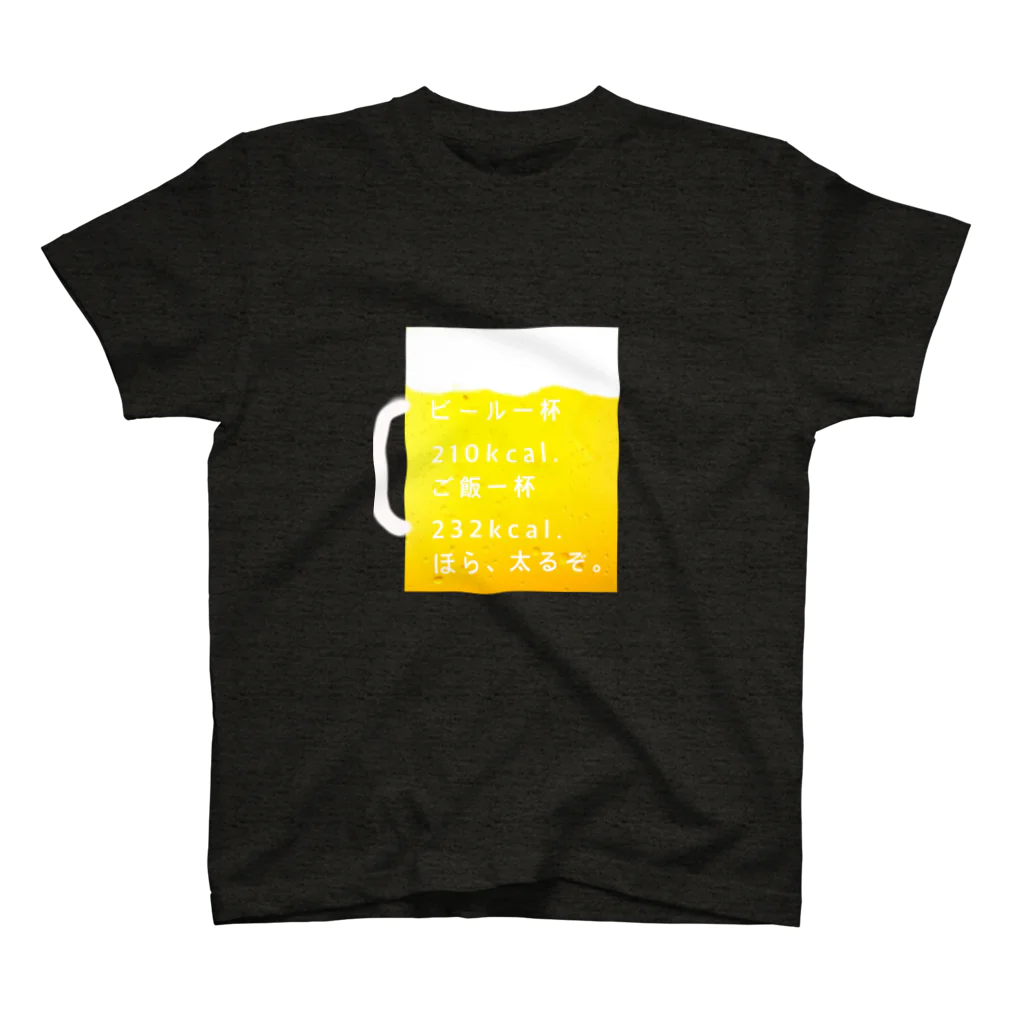 いつだって自分らしく。のビール。ご飯。カロリー。 Regular Fit T-Shirt