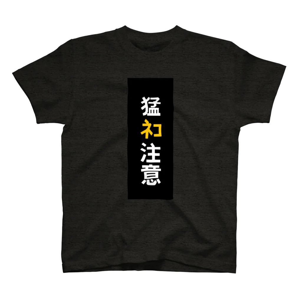 こねこちゃんの猛ﾈｺ注意　キリスト教バージョン Regular Fit T-Shirt