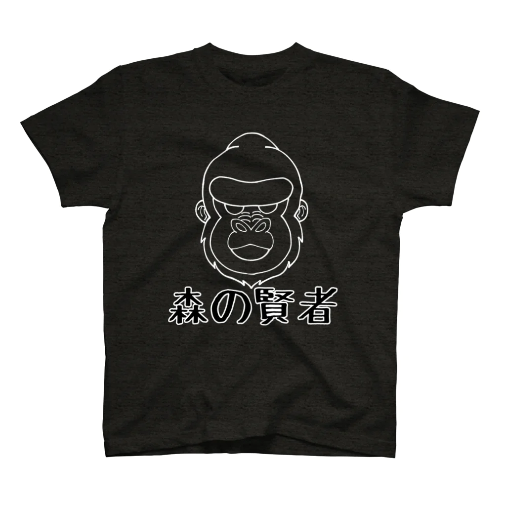 ゆず庵の森の賢者(白抜き) スタンダードTシャツ