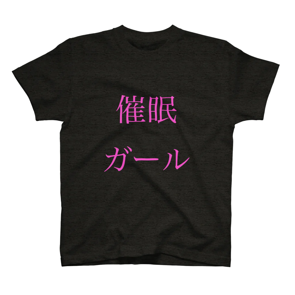 もふもふと心理学が好きの催眠ガール Regular Fit T-Shirt