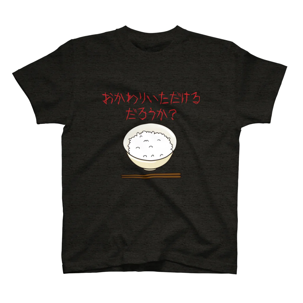 Hayarikotoba 見るだけでおもしろいグッズのおかわりいただけるだろうか スタンダードTシャツ