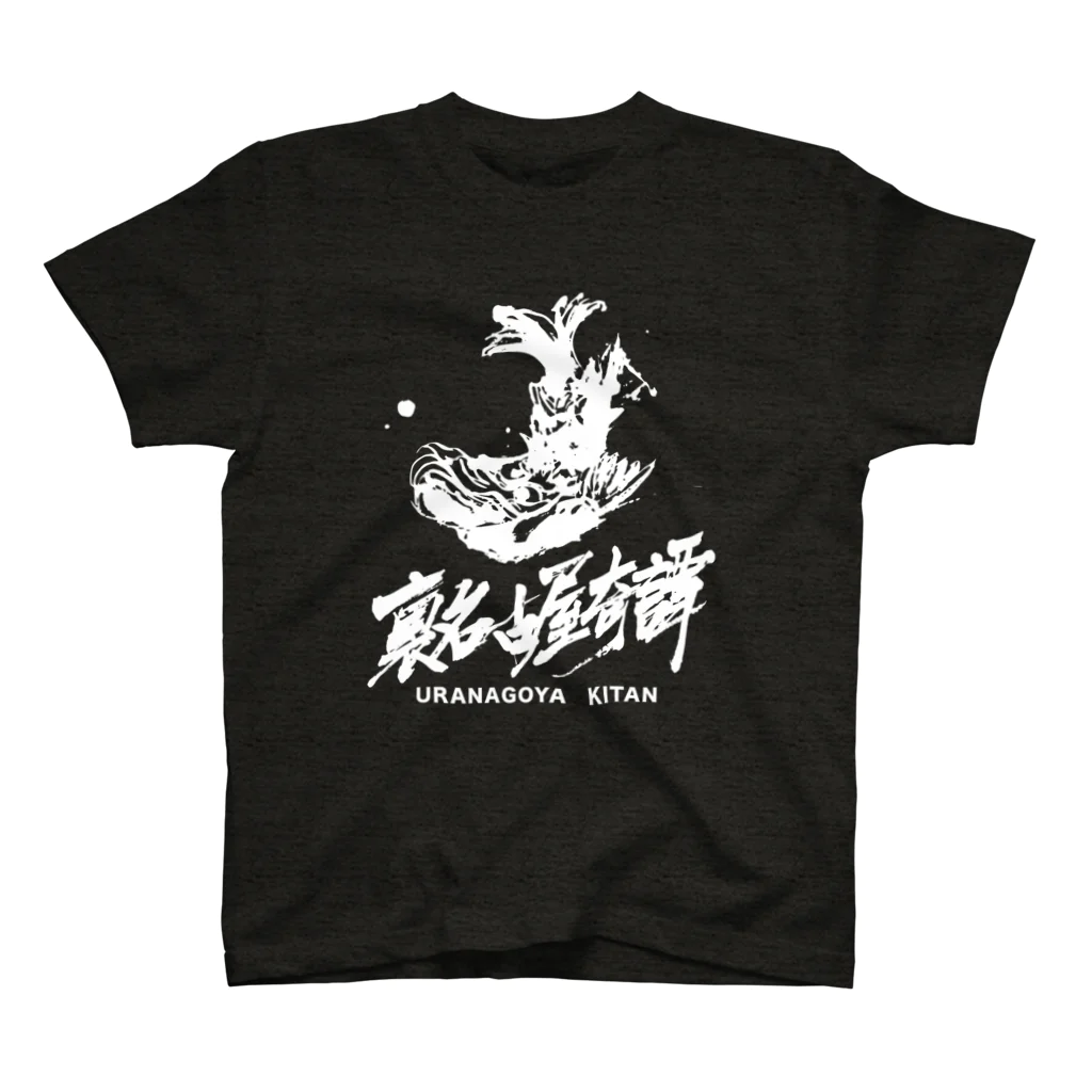 裏名古屋奇譚の裏名古屋奇譚 スタンダードTシャツ