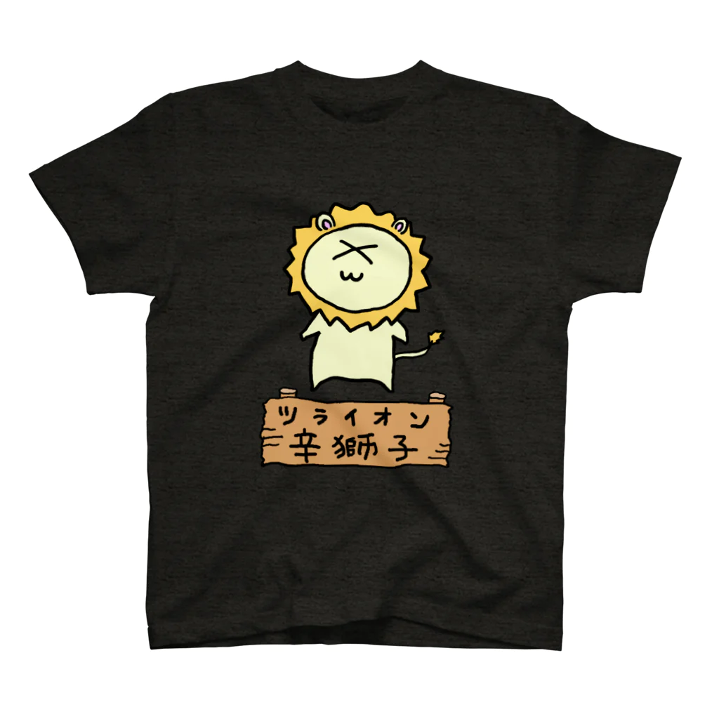 無理サファリパークの辛獅子(ツライオン)の赤ちゃんの辛獅子(ツライオン)の赤ちゃん 티셔츠