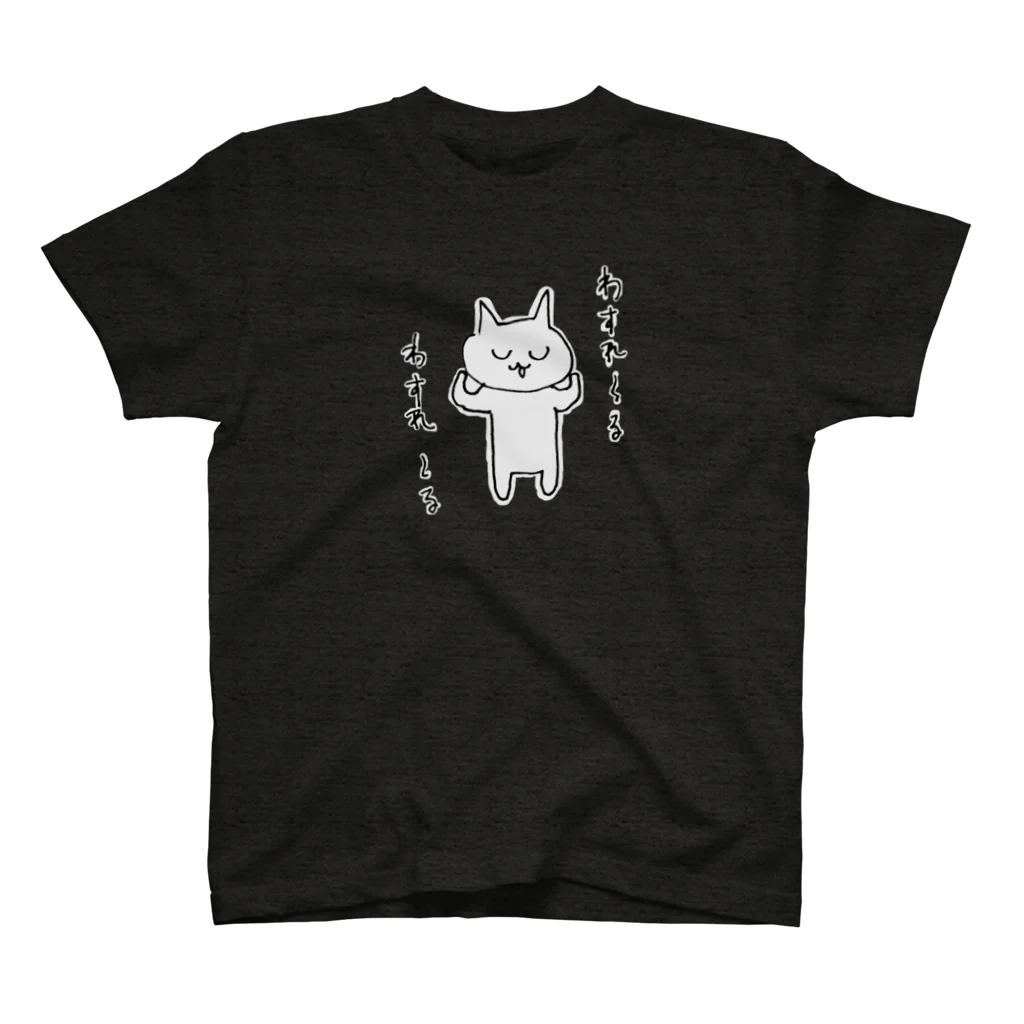 なしのとりみせのねこわすれ～る Regular Fit T-Shirt