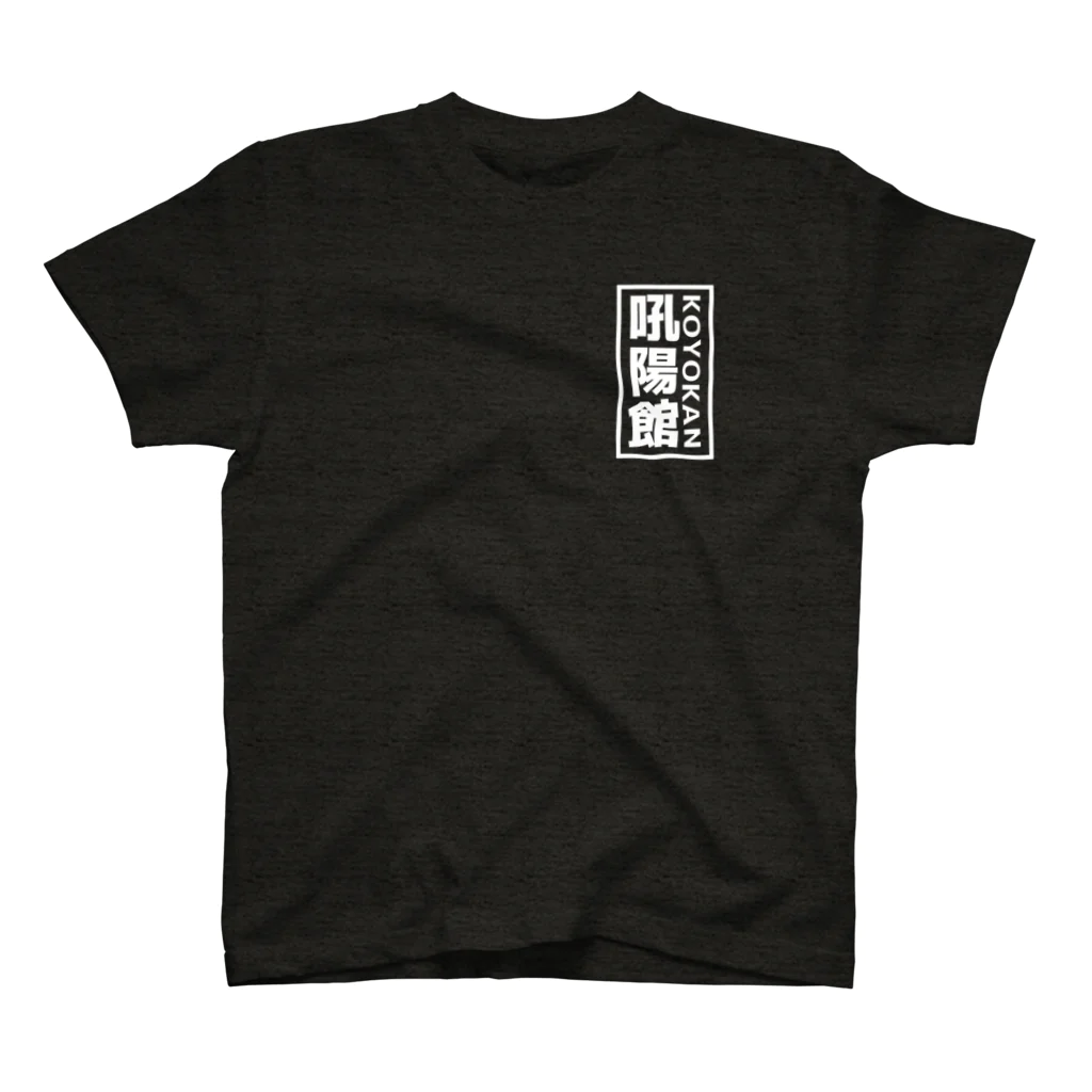 Kitakamiの吼陽館「残心」 T Regular Fit T-Shirt