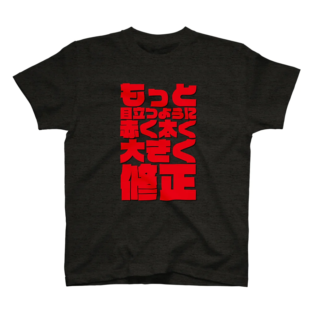 LOYの修正 スタンダードTシャツ