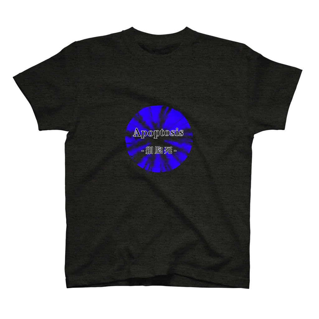 硬めの学ランのアポトーシス 細胞死 (青） スタンダードTシャツ