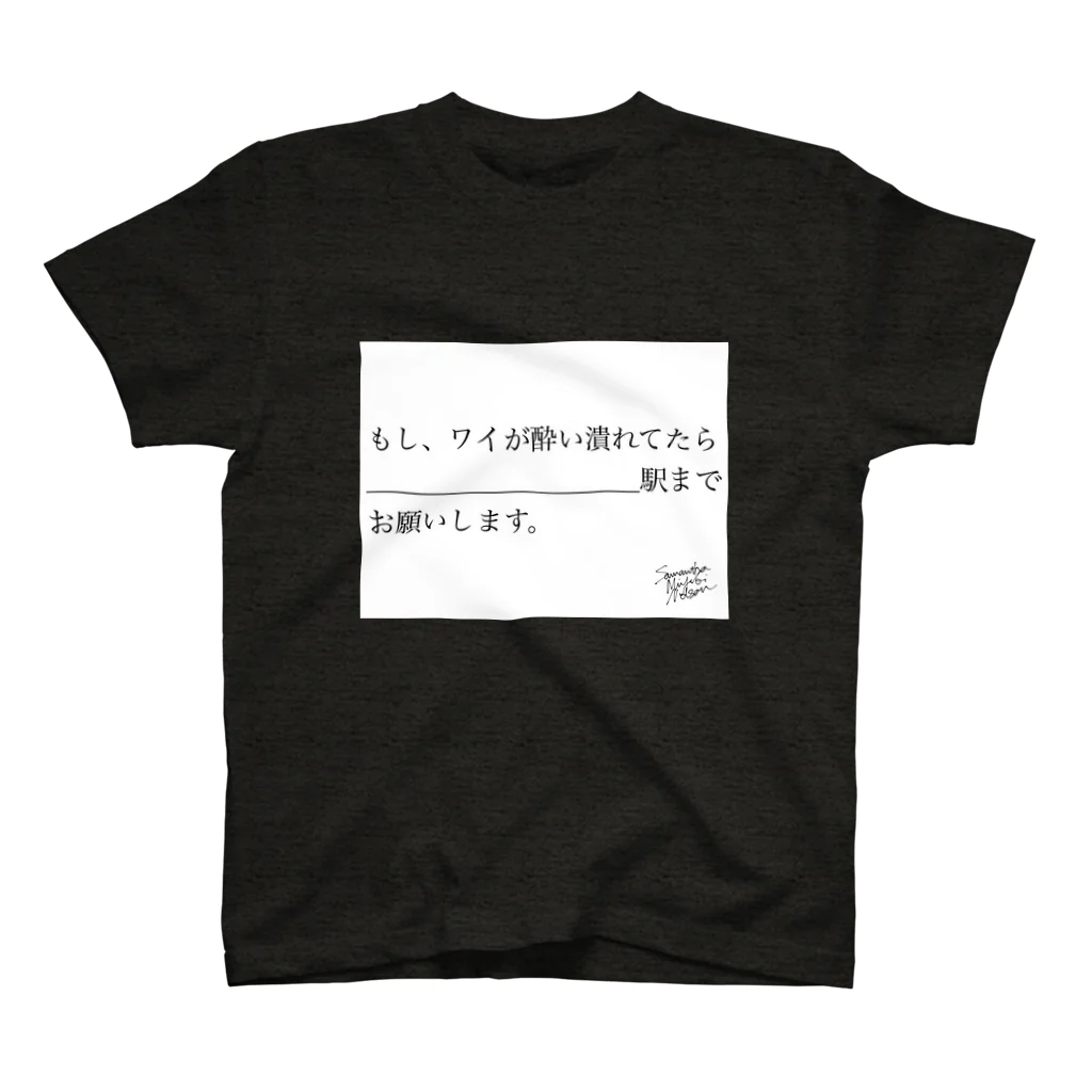samantha_miyuki_nelsonの【Samantha_Miyuki_Nelson】酔い潰れてたら___駅までお願いします Regular Fit T-Shirt