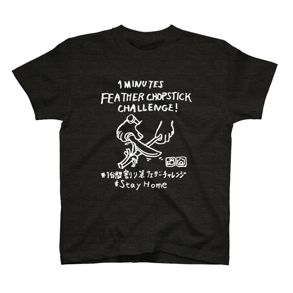 Too fool campers Shop!のゆるBUSH OUTDOOR x inoutdoor.work x 1minutes feather chopstick challenge スーパーコラボ Regular Fit T-Shirt