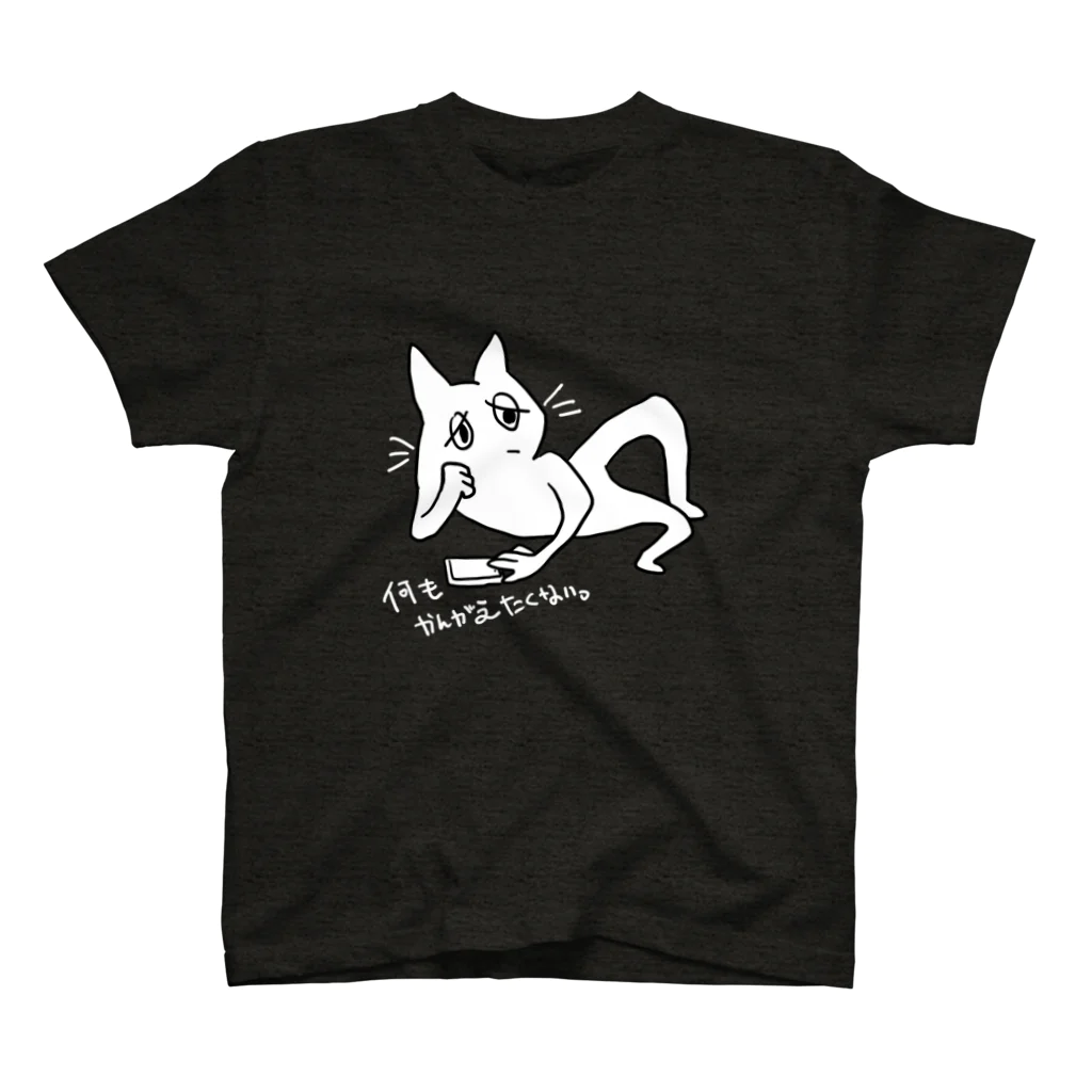 なんもない屋の何もかんがえたくない～ねこ～ スタンダードTシャツ