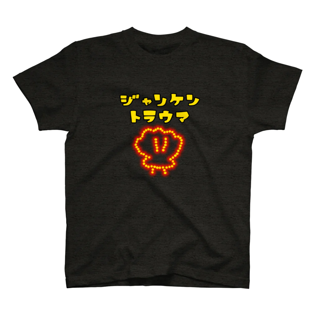 よろづ屋 安宅彦一長船のジャンケン スタンダードTシャツ