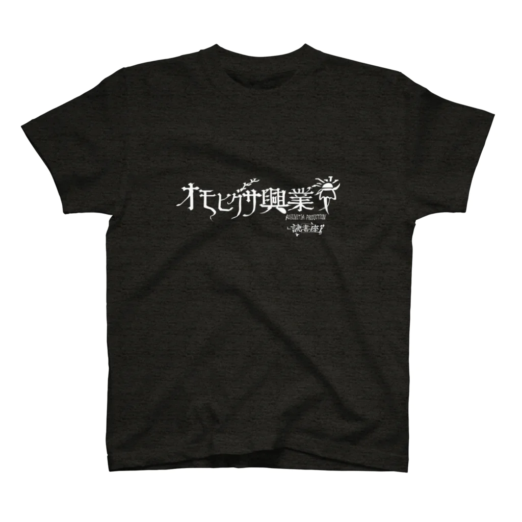 オモヒグサ興業のオモヒグサ興業グッズ スタンダードTシャツ