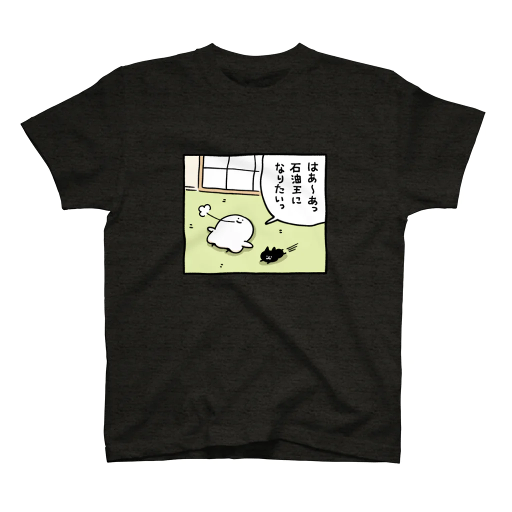 ゆるっと成仏/kanaheiの石油王になりたいおばけ スタンダードTシャツ